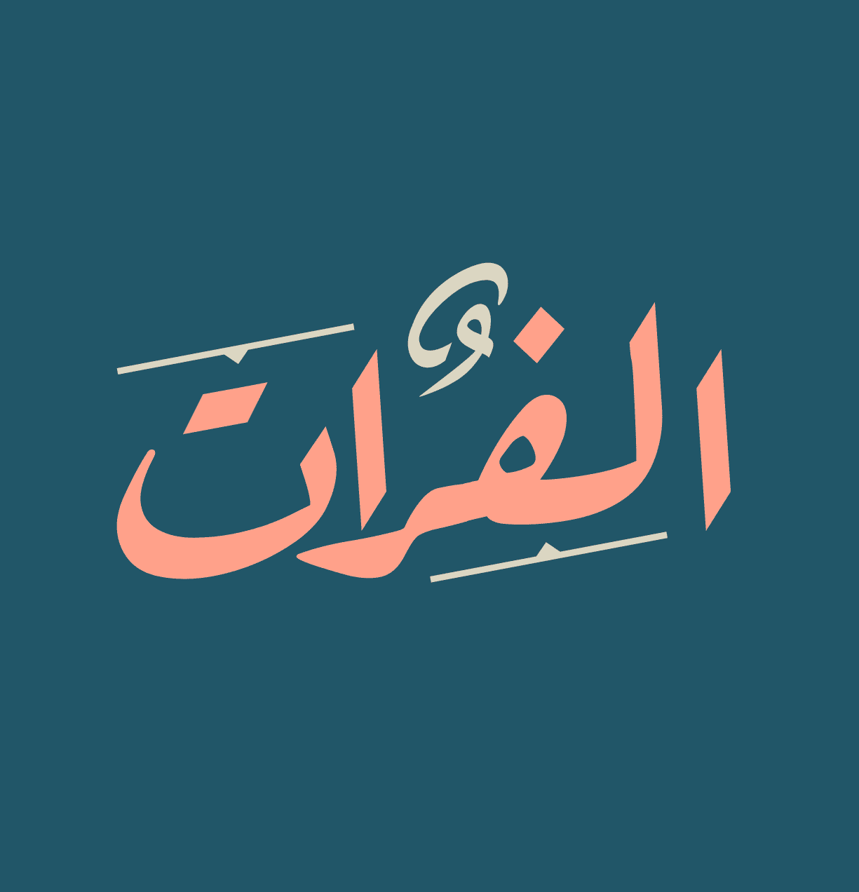 مطعم الفرات العراقي logo